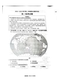 江苏省连云港市2024-2025学年高二下学期期末考试地理试题（PDF版附答案）
