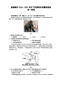 江西省景德镇市2024-2025学年高一下学期6月期末考试地理试题（Word版附答案）