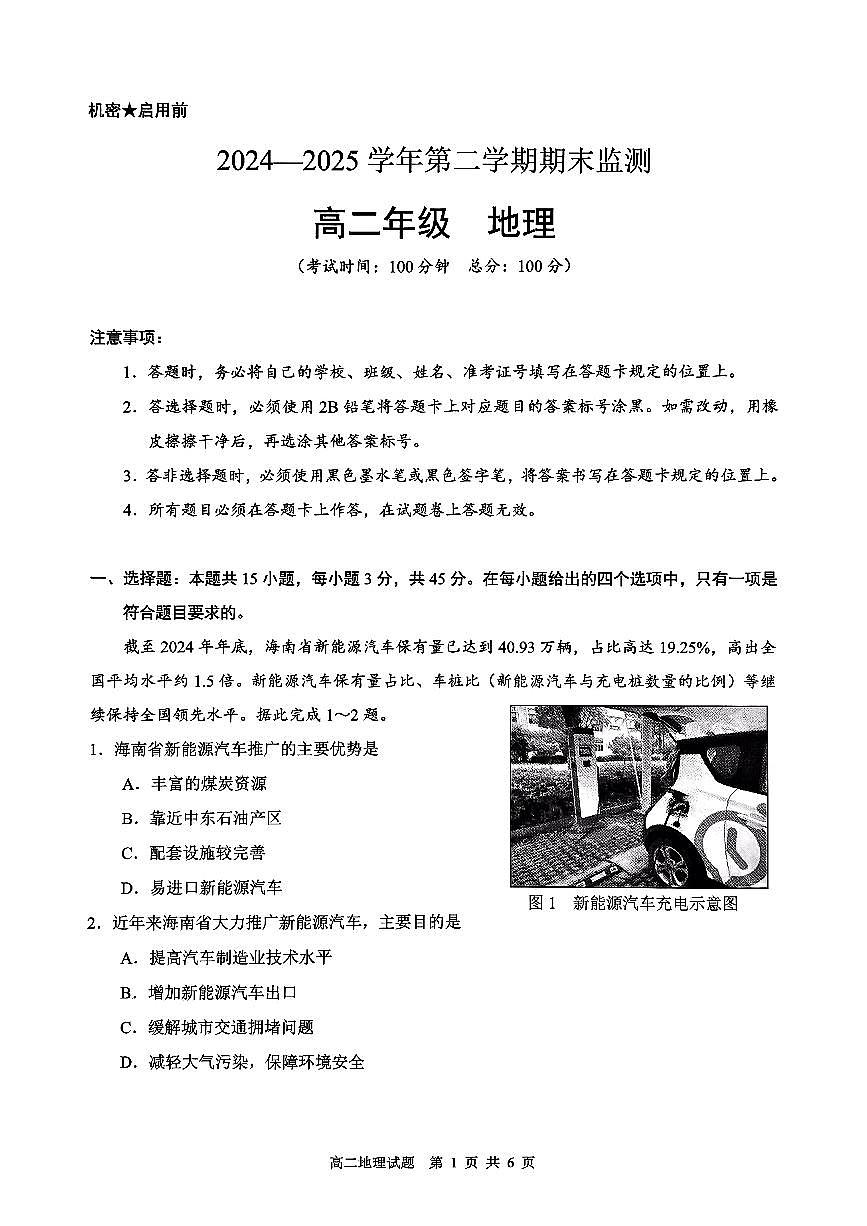 巴音郭楞蒙古自治州2024-2025学年高二下学期6月期末地理第1页