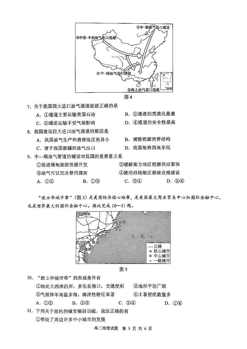 巴音郭楞蒙古自治州2024-2025学年高二下学期6月期末地理第3页