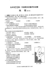 2024-2025学年浙江省台州市高一下学期期末考试 地理试题（含答案）