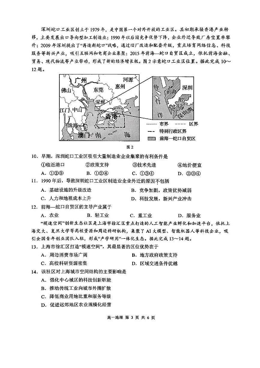 江西省上饒市2024-2025學(xué)年高一下學(xué)期期末測(cè)試地理試卷第3頁(yè)
