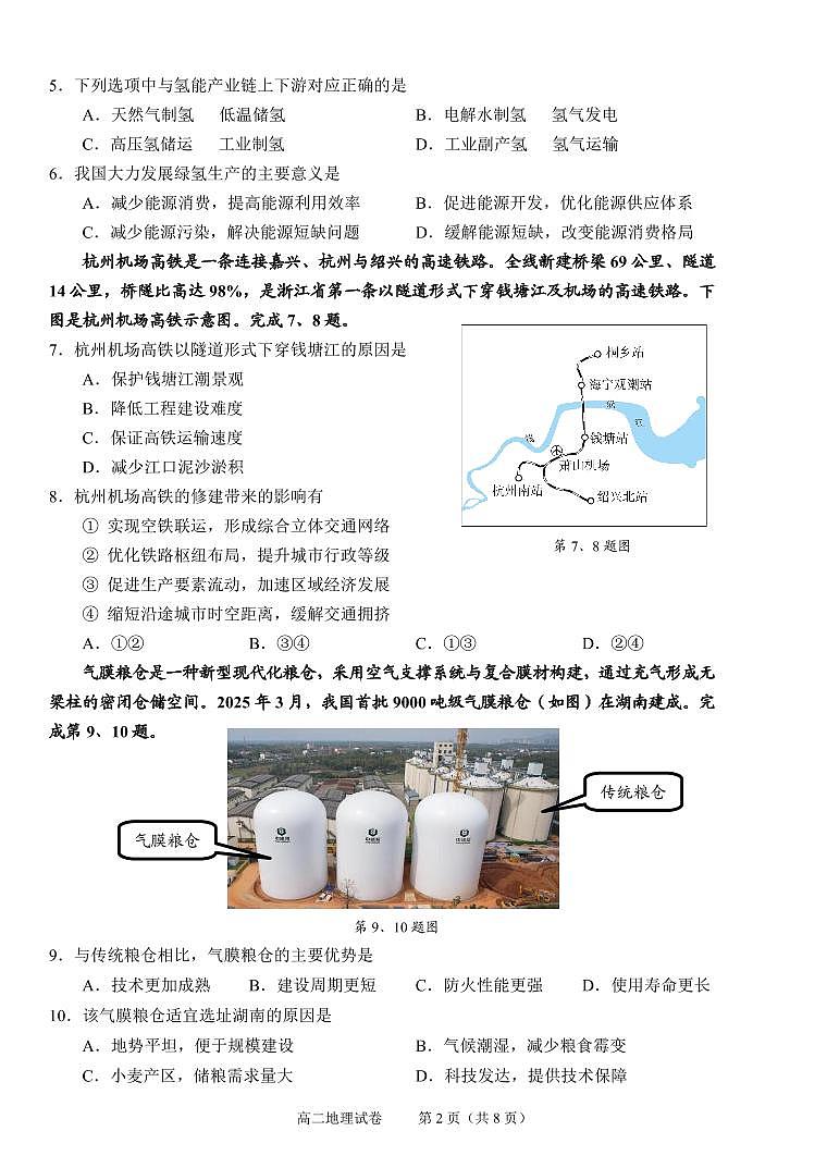 浙江省绍兴市2026届新高二下学期6月期末调测-地理试题+答案第2页