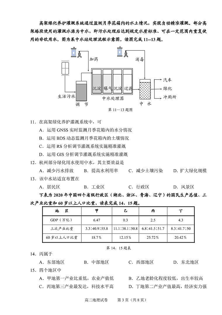 浙江省绍兴市2026届新高二下学期6月期末调测-地理试题+答案第3页