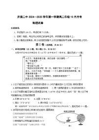 河北省唐山市开滦第二中学2024-2025学年高二上学期10月月考地理试题