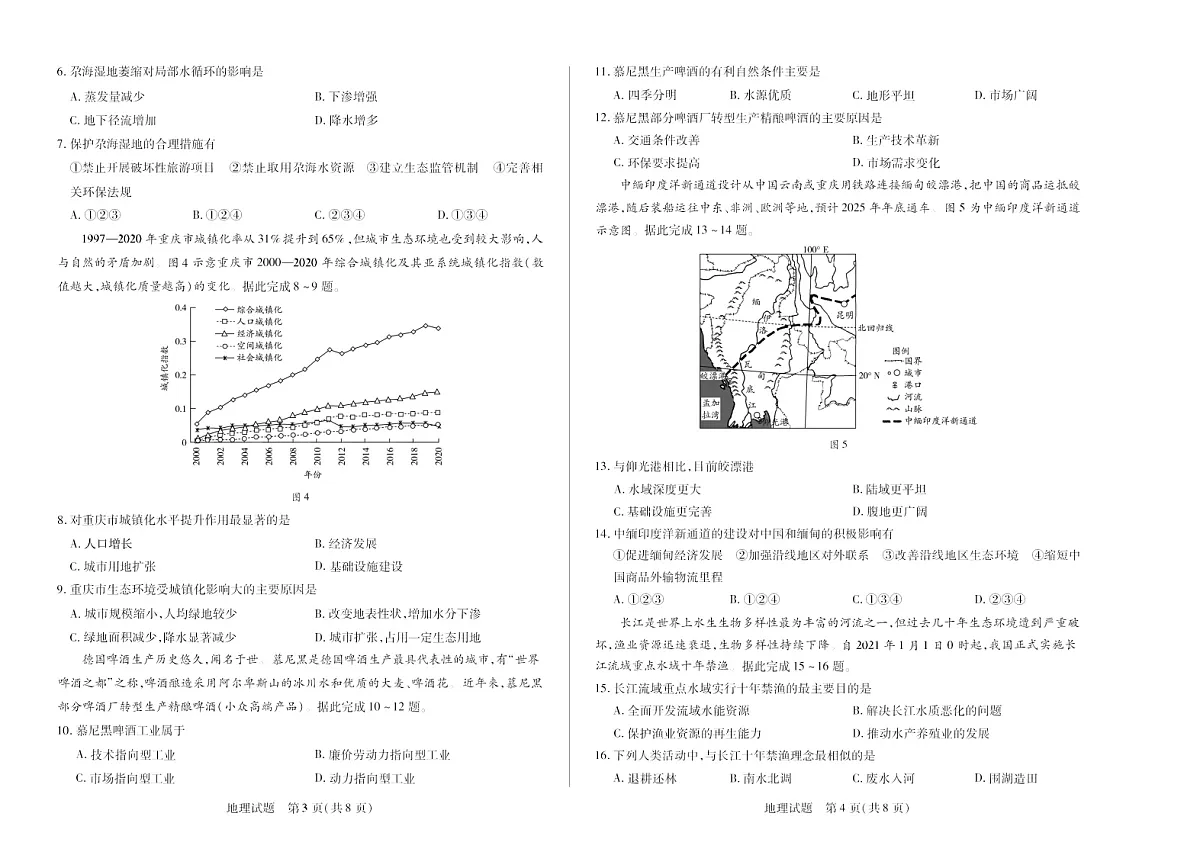 湖南省2024-2025学年(下)高一年级期末考试地理试卷第2页