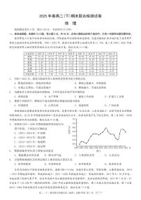 重庆康德教育2025年高二下期末联合检测试卷地理+答案含答案解析
