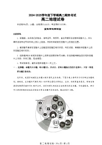 湖北省七市州2024-2025学年度下学期高二期末考试 地理试题（含答案）