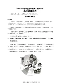 湖北省七市州2024-2025学年度下学期高二期末考试 地理试题(含答案)