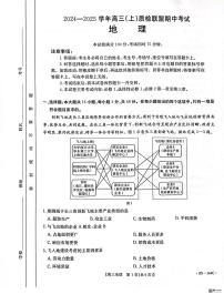 河北省邢台市质检联盟2024-2025学年高三上学期11月期中地理试题