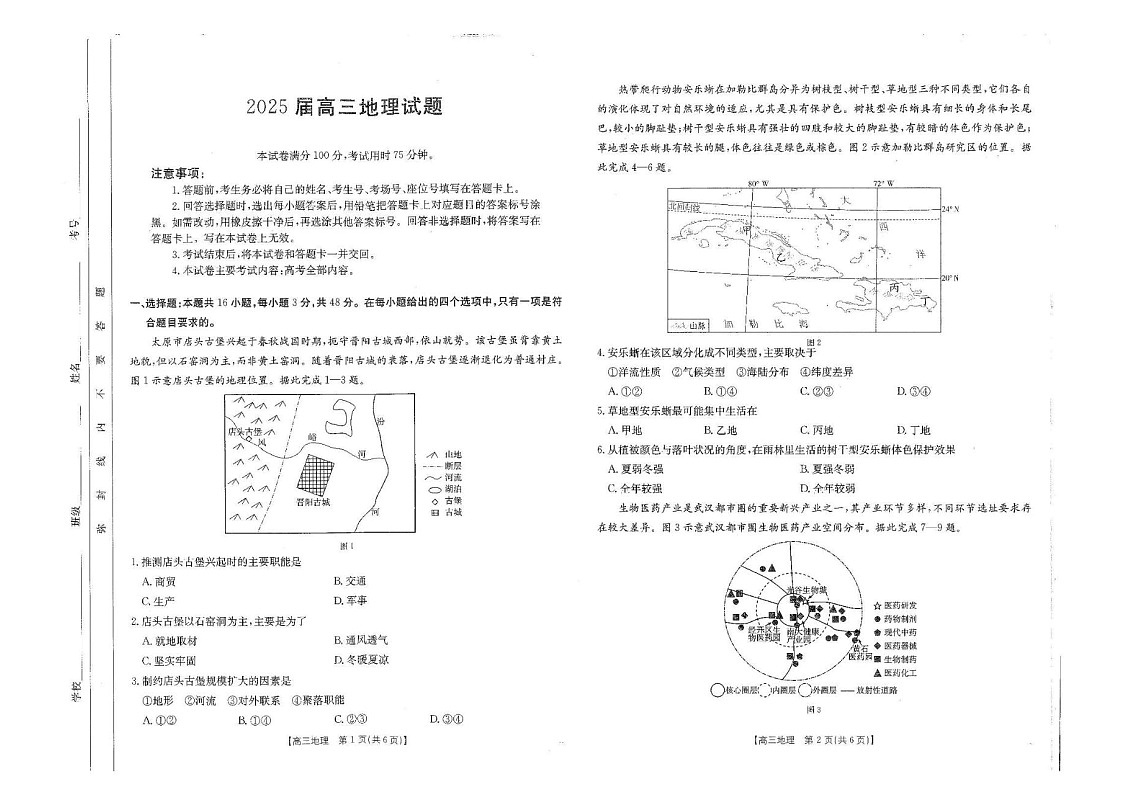 四川省金太阳2025届高三2月开学考试地理试题(含答案)第1页