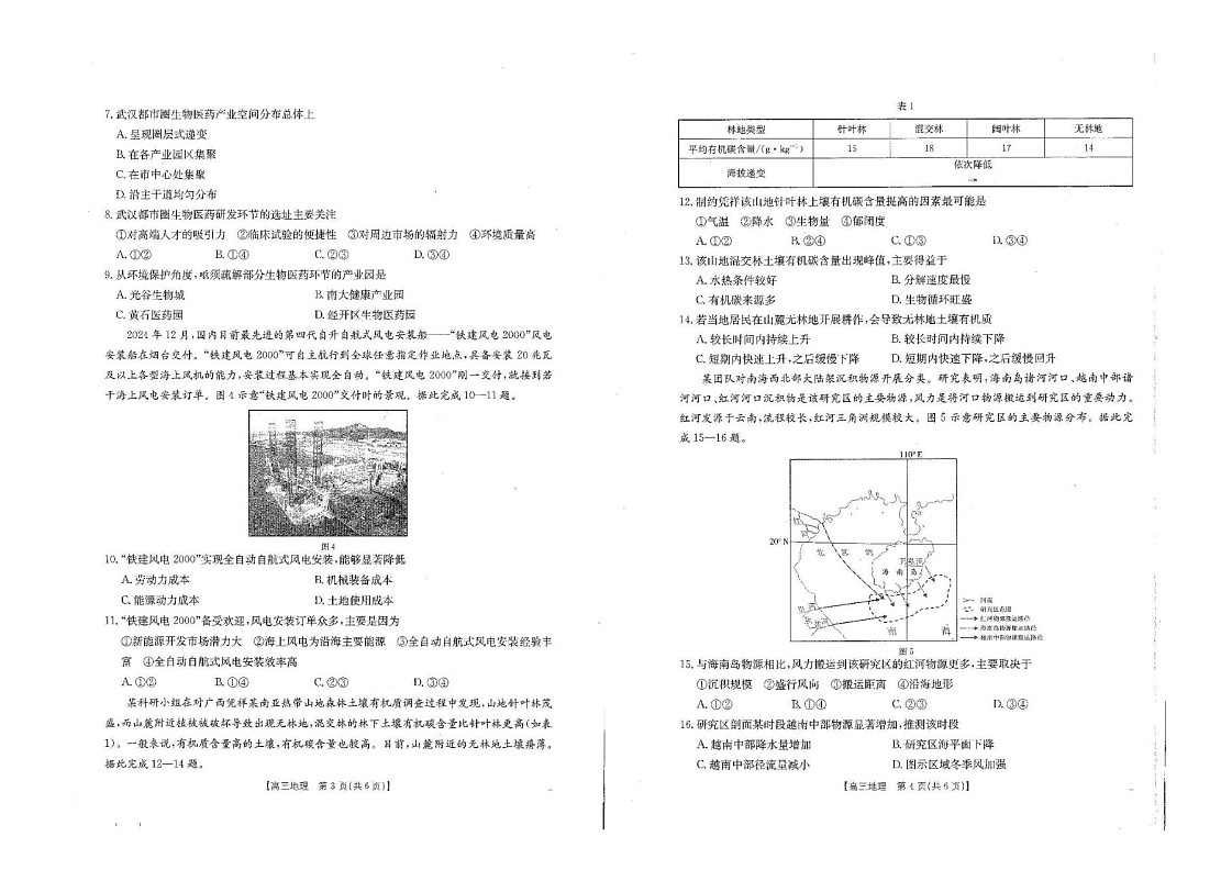 四川省金太阳2025届高三2月开学考试地理试题(含答案)第2页