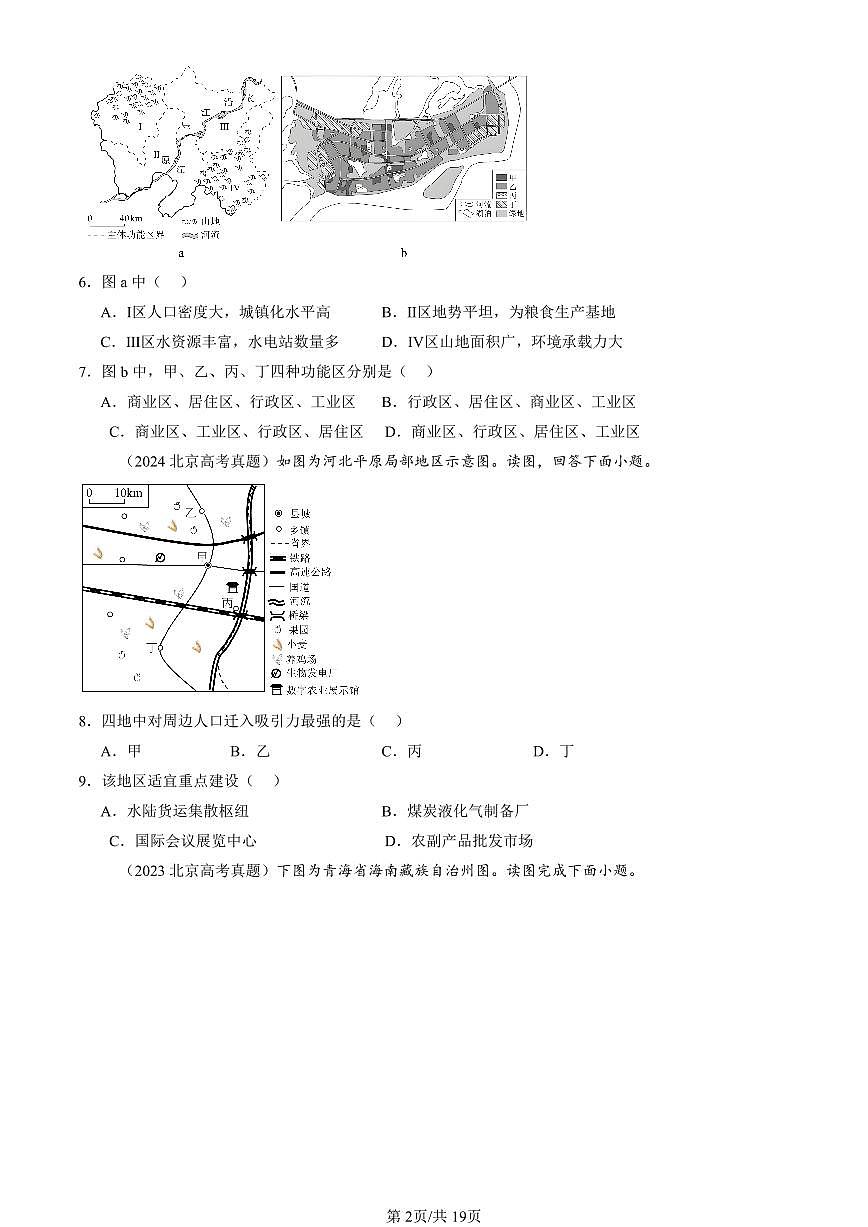 2023-2025北京高考真题地理汇编:人文地理 有答案第2页