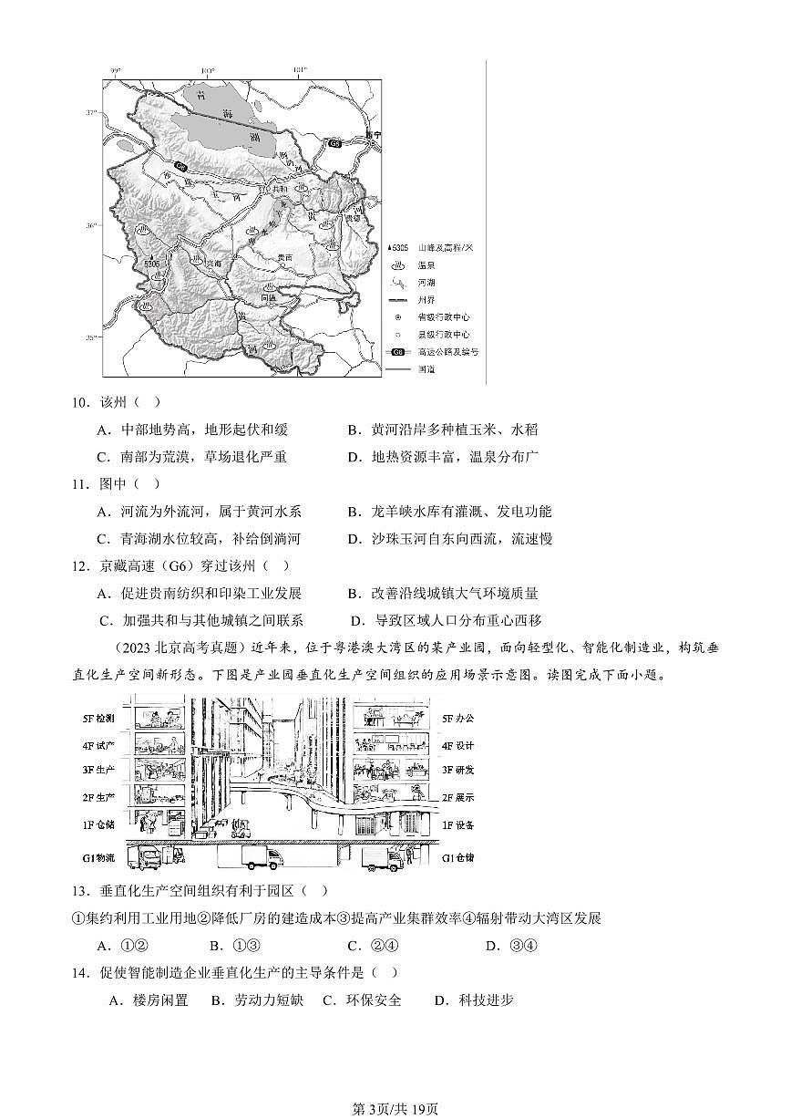 2023-2025北京高考真题地理汇编:人文地理 有答案第3页