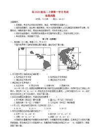 四川省遂宁市2024_2025学年高二地理上学期第一学月考试试题含解析