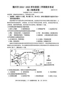 赣州市2024-2025高二下学期期末-地理试题及答案
