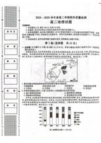 陕西省西安市2024-2025学年高二下学期7月期末考试地理试卷