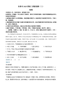 吉林省长春市2025届高三下学期4月三模地理试卷(Word版附解析)