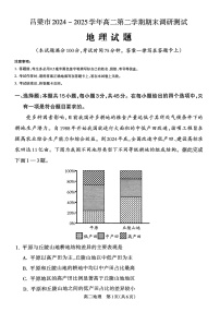 山西省吕梁市2024-2025学年高二下学期期末统一测试地理试卷