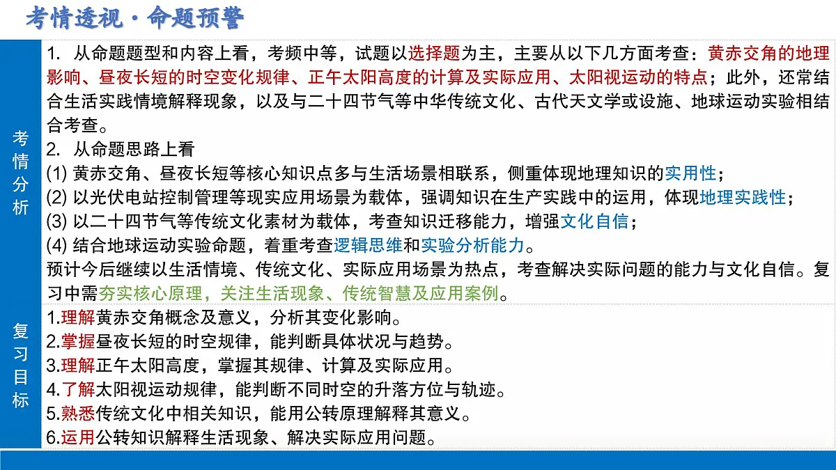 第05讲 地球的公转及其地理意义(复习课件)(全国通用)-2026年高考地理一轮复习第6页