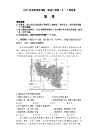 河南省焦作市博爱县第一中学2024-2025学年高三上学期10月月考地理试题