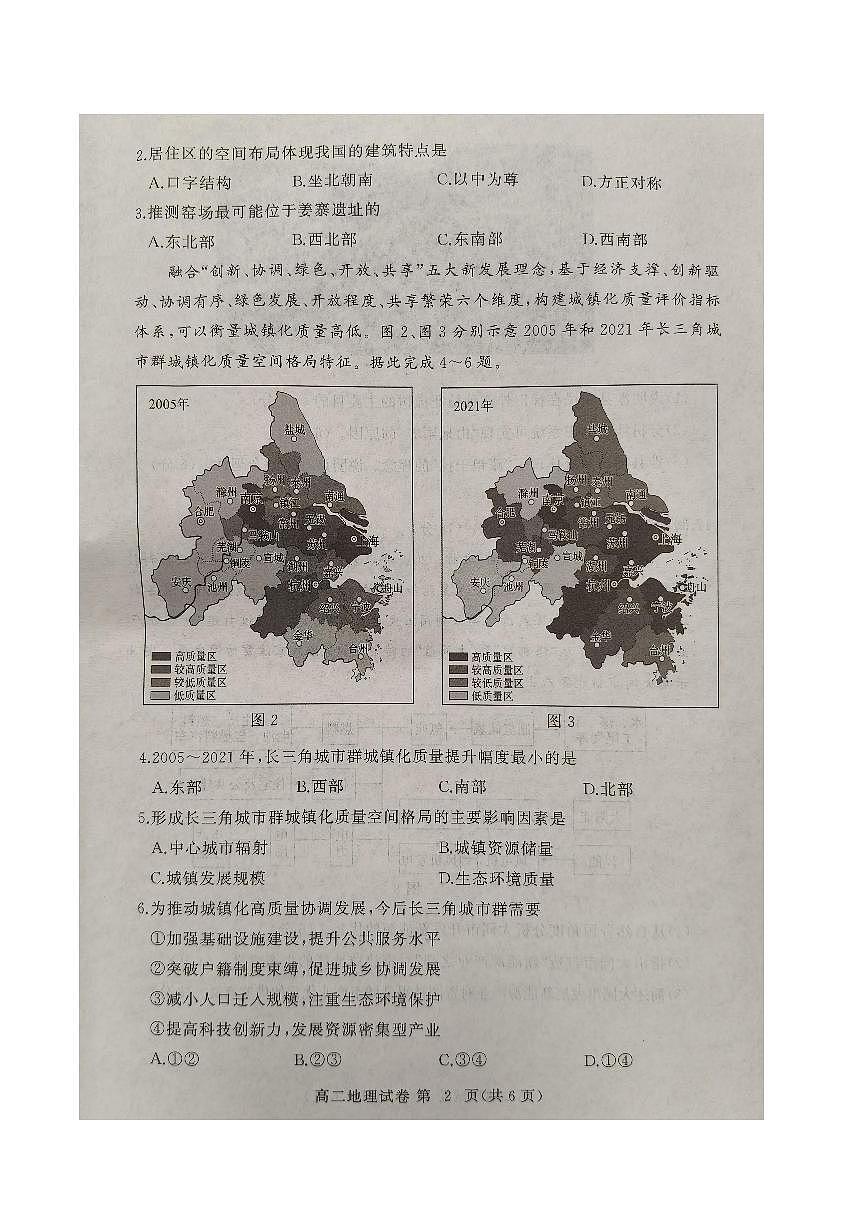 地理-湖北省黄冈市2024-2025学年高二下学期期末质量监测试题和答案第2页