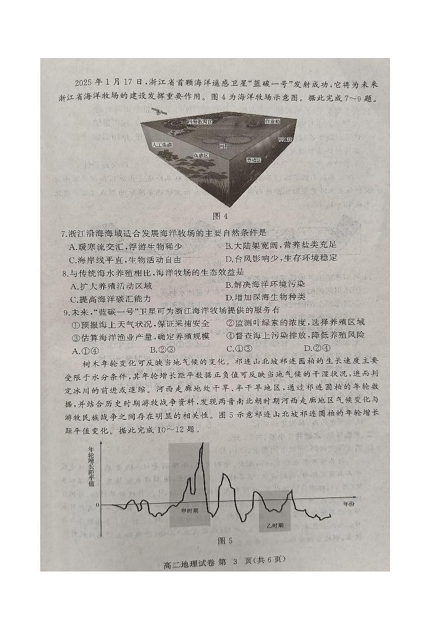 地理-湖北省黄冈市2024-2025学年高二下学期期末质量监测试题和答案第3页