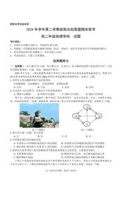 浙江省温州市浙南名校2024-2025学年高二下学期期末考试地理试卷