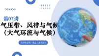 第08讲 气压带、风带与气候(大气环流与气候)(复习课件)(山东专用)-2026年高考地理一轮复习