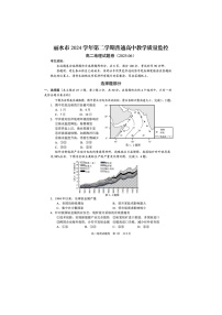 浙江省丽水市2024-2025学年第二学期高二期末考试地理卷含答案