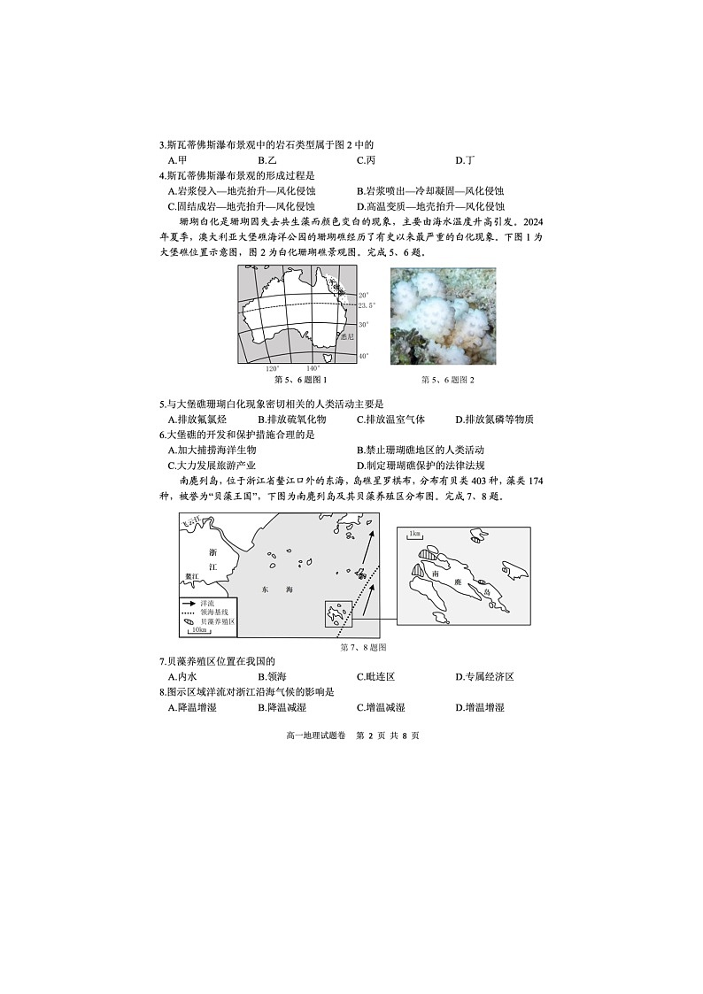 浙江省丽水市2024-2025学年第二学期高一期末考试地理卷含答案第2页