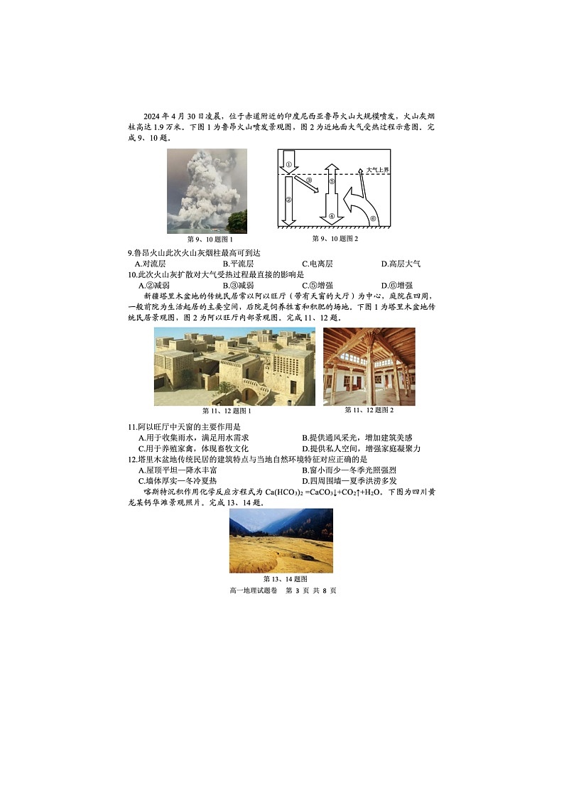 浙江省丽水市2024-2025学年第二学期高一期末考试地理卷含答案第3页