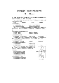浙江省台州市2024-2025学年第二学期高一期末考试地理卷含答案