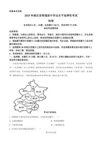 【地理 湖北卷】2025年湖北省高考招生统一考试真题地理试卷（真题+答案）