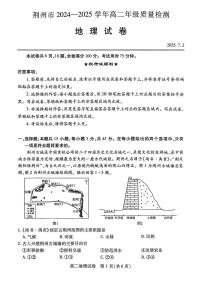 湖北省荆州市2024-2025学年高二下学期7月期末质量检测地理试题（PDF版附答案）