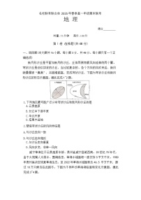 湖南省名校联考联合体2024-2025学年高一下学期期末考试地理试题（Word版附解析）