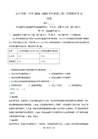湖南省长沙市第一中学2024-2025学年高二下学期6月期末地理试题（Word版附解析）