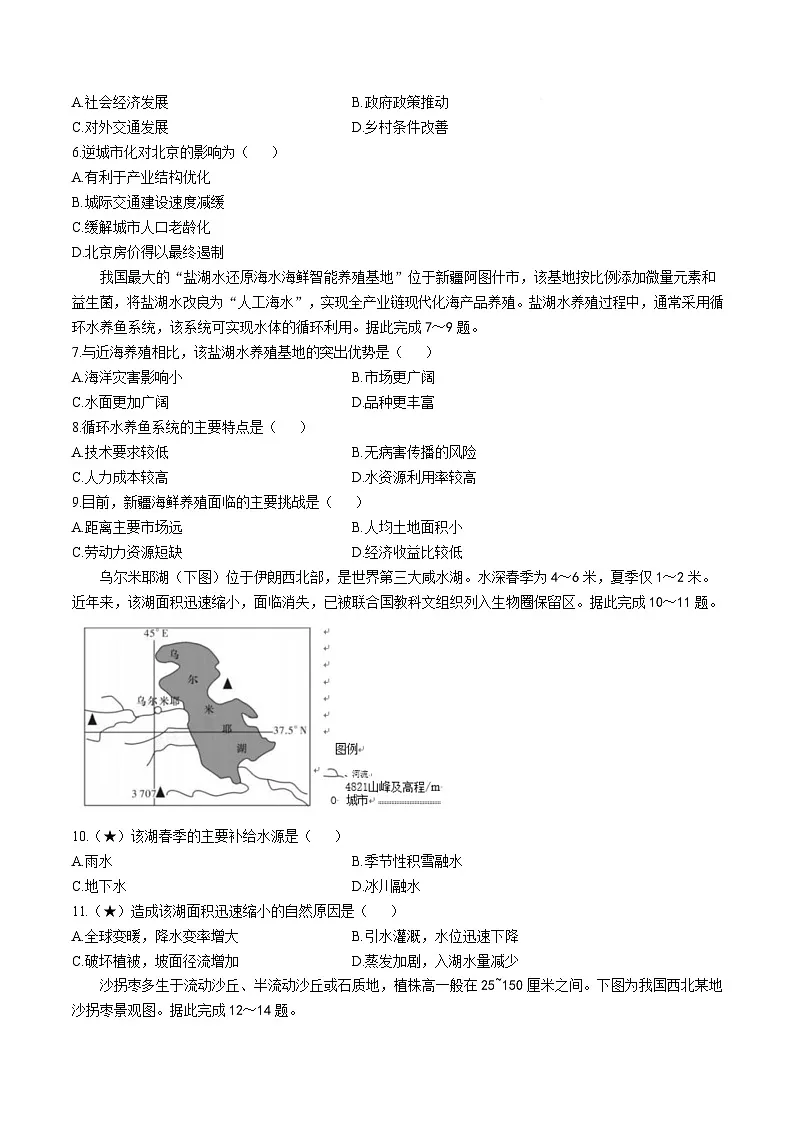 湖南省长沙市长郡中学2024-2025学年高一下学期6月期末考试地理试题(Word版附解析)第2页