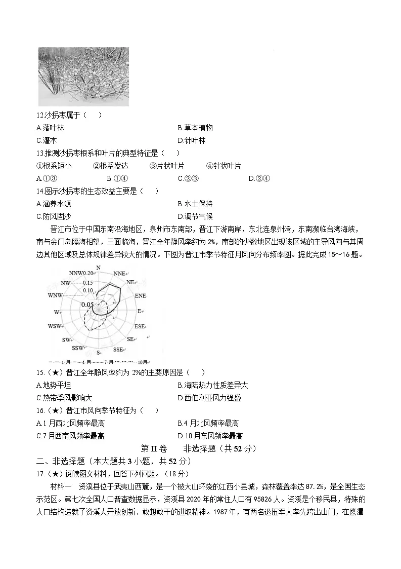 湖南省长沙市长郡中学2024-2025学年高一下学期6月期末考试地理试题(Word版附解析)第3页
