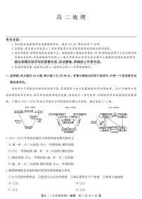 九师联盟2024-2025学年高二下学期7月质量检测地理（四个版本通用）试题（PDF版附解析）