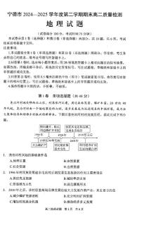 福建省宁德市2024-2025学年高二下学期6月期末质量检测地理试卷（图片版，含答案）含答案解析