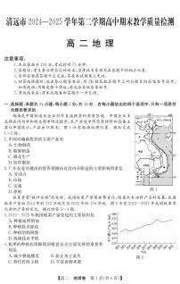 广东省清远市2024-2025学年第二学期高二期末教学质检地理含答案解析