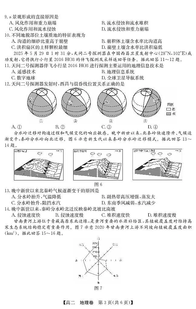 5466B 地理第3页