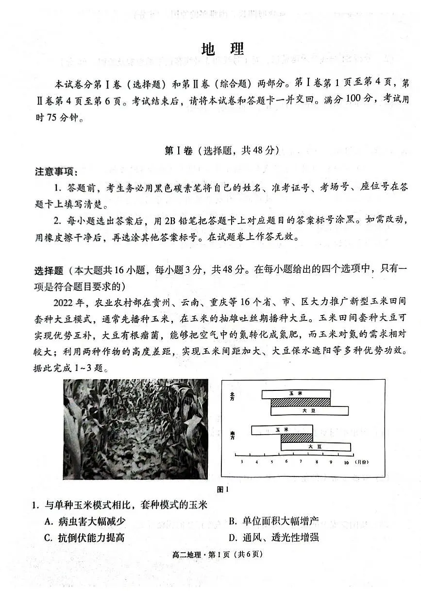 贵阳市高二第三次月考暨期末考试 地理试题及答案 贵阳市高二第三次月考暨期末考试 地理试题第1页