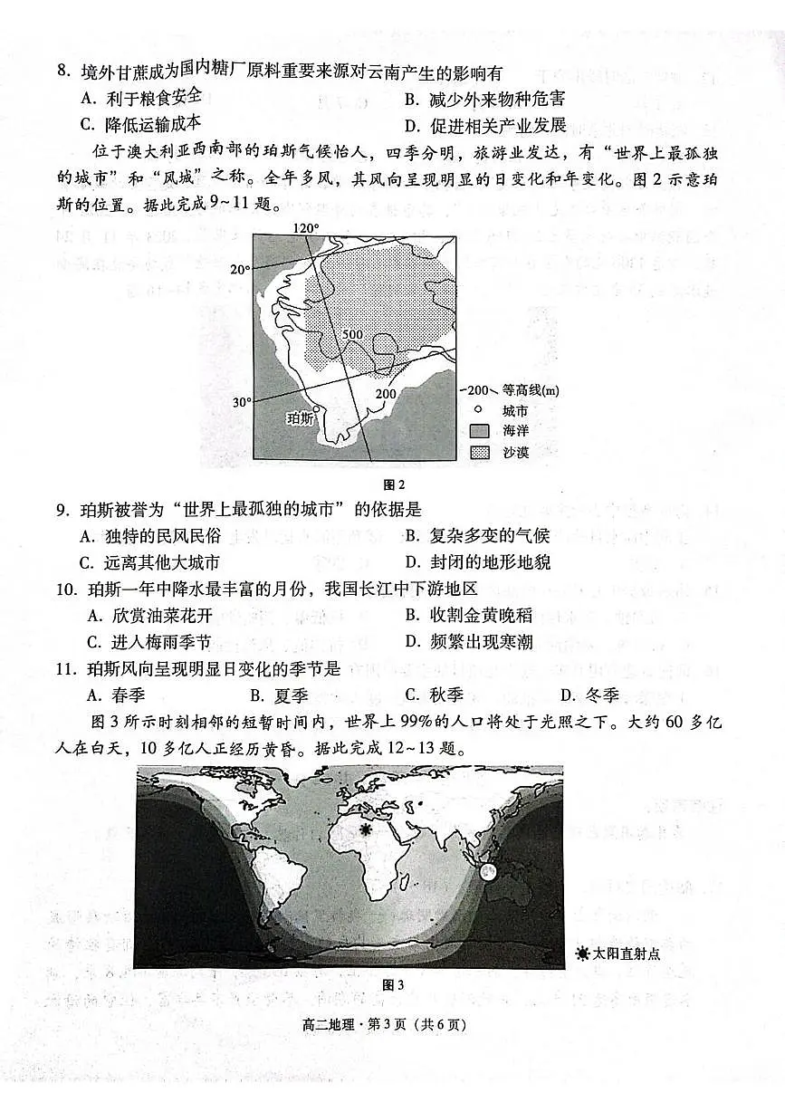贵阳市高二第三次月考暨期末考试 地理试题及答案 贵阳市高二第三次月考暨期末考试 地理试题第3页
