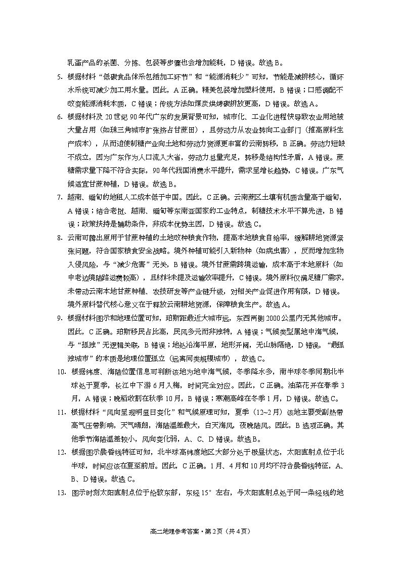 贵阳市高二第三次月考暨期末考试 地理试题及答案 贵阳市高二第三次月考暨期末考试 地理答案第2页
