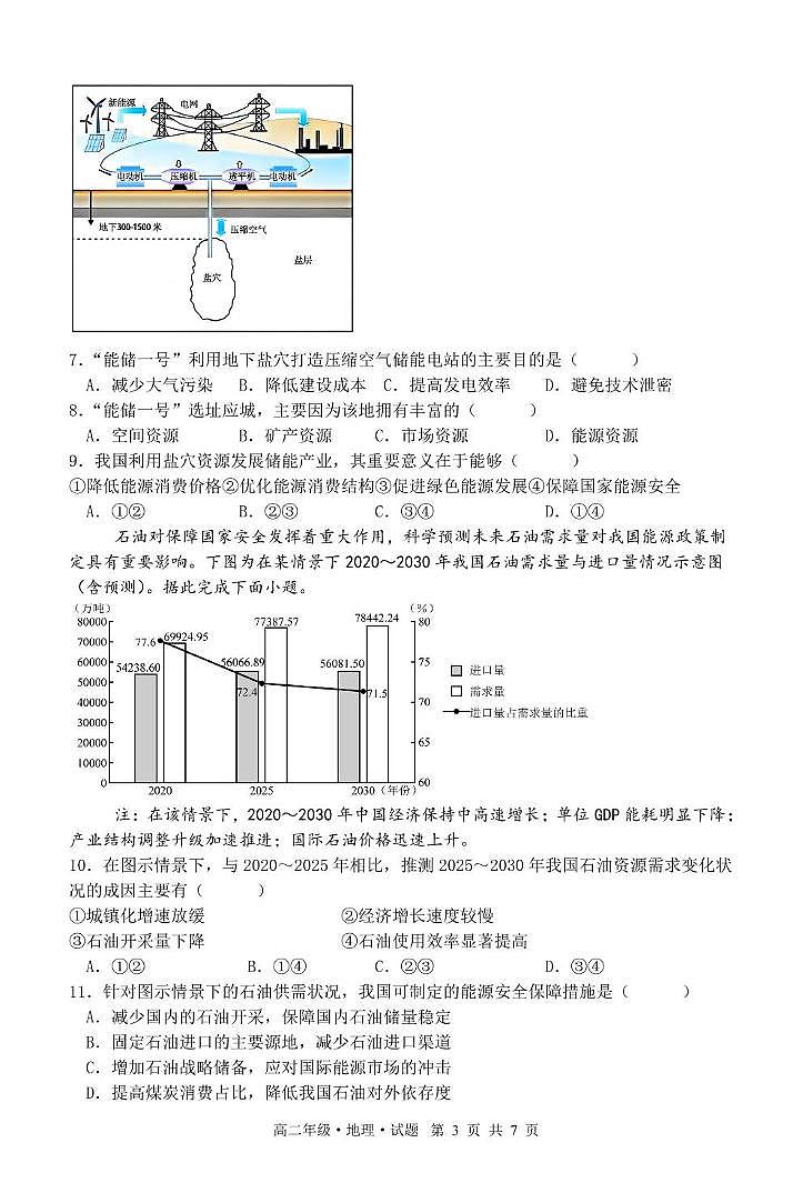 黑龙江省牡丹江市第二高级中学2024-2025学年高二下学期6月月考地理试题(图片版,含答案)含答案解析第3页