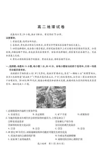 江西省上进联考2024-2025学年高二下学期6月期末地理试卷（含答案）含答案解析
