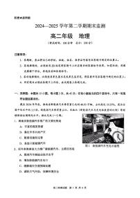 新疆巴音郭楞蒙古自治州2024-2025学年高二下学期6月期末考试  地理  PDF版含答案含答案解析
