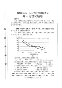 郑州市2024-2025高一下期末-地理试卷含答案解析